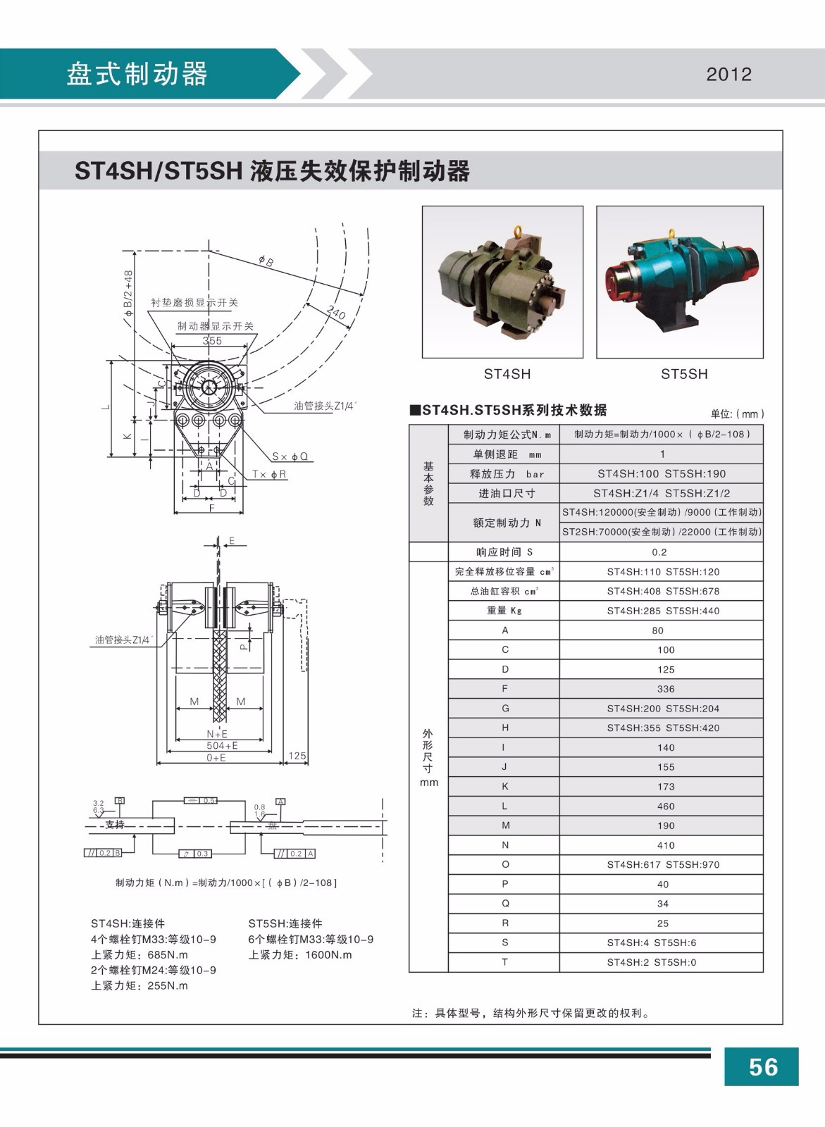 ST4SH ST5SH液壓失效保護(hù)制動器