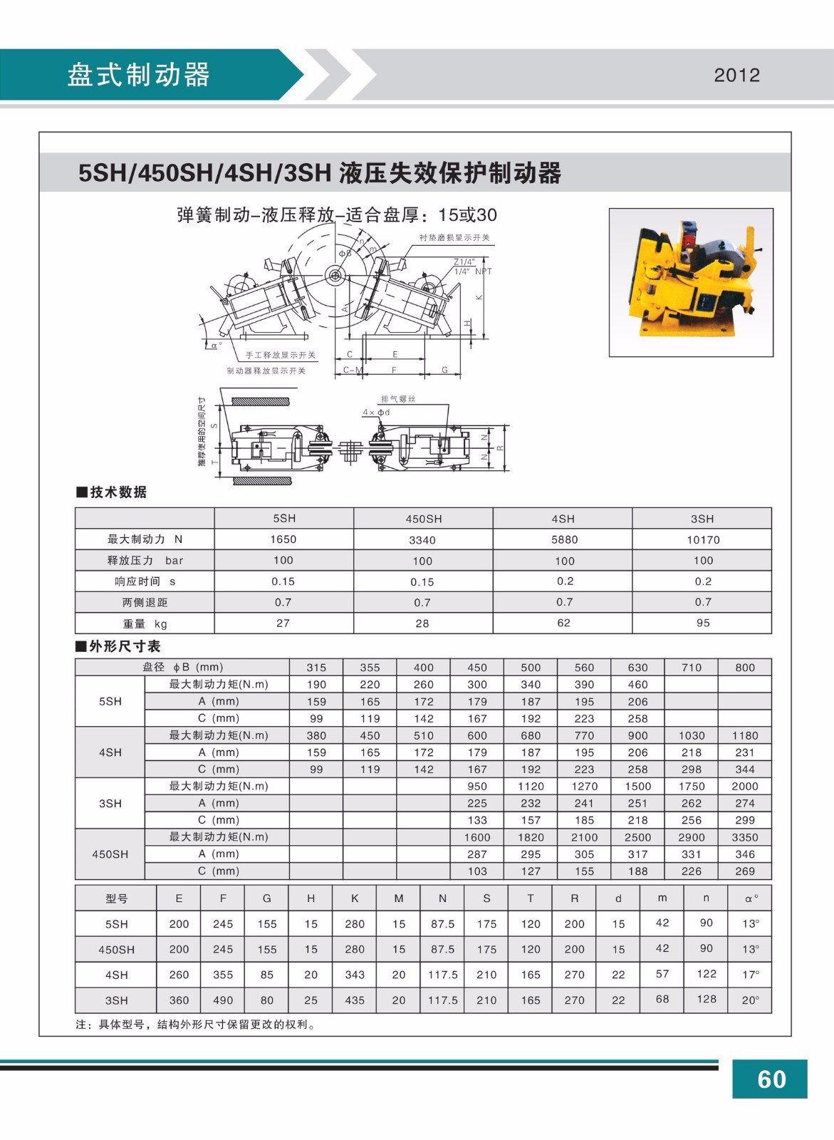 5SH 450SH 4SH 3SH液壓失效保護(hù)制動(dòng)器